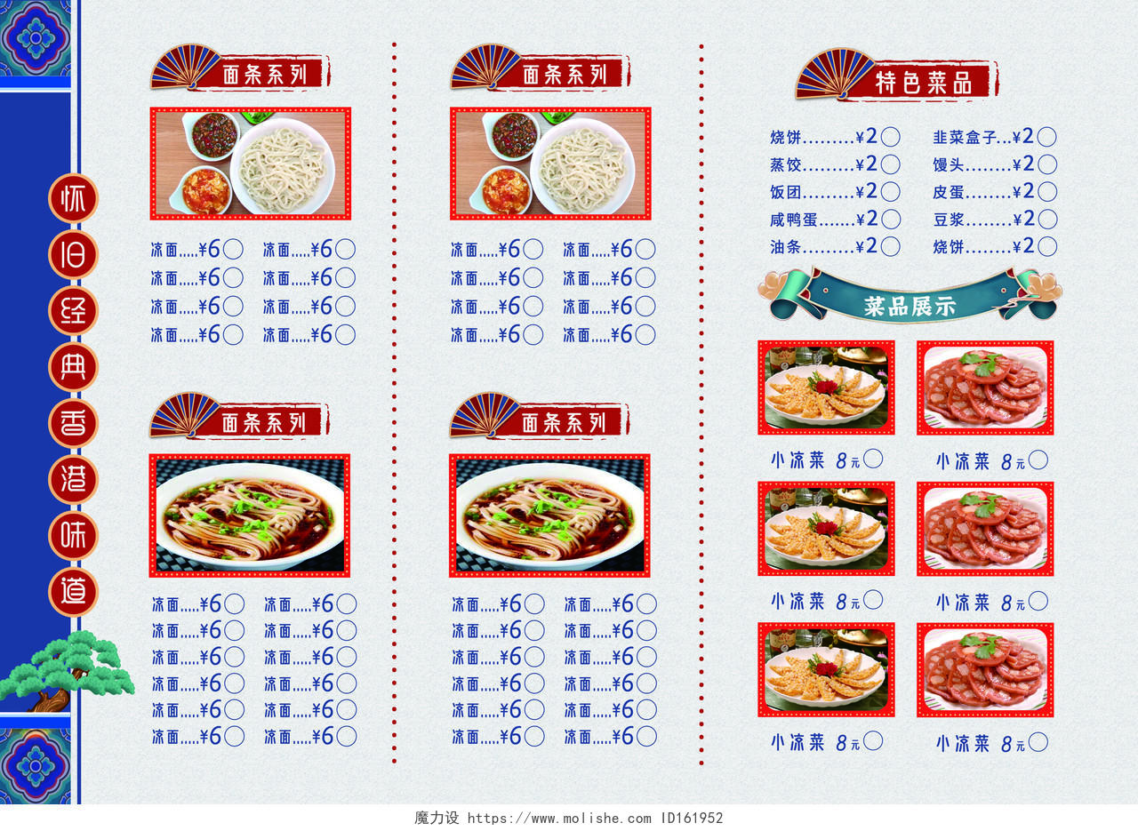 蓝色怀旧经典中国风菜单宣传单点餐单早餐香港味道早餐菜单